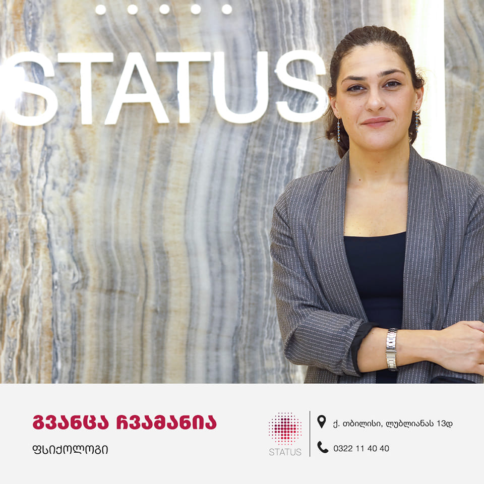 გვანცა ჩვამანია