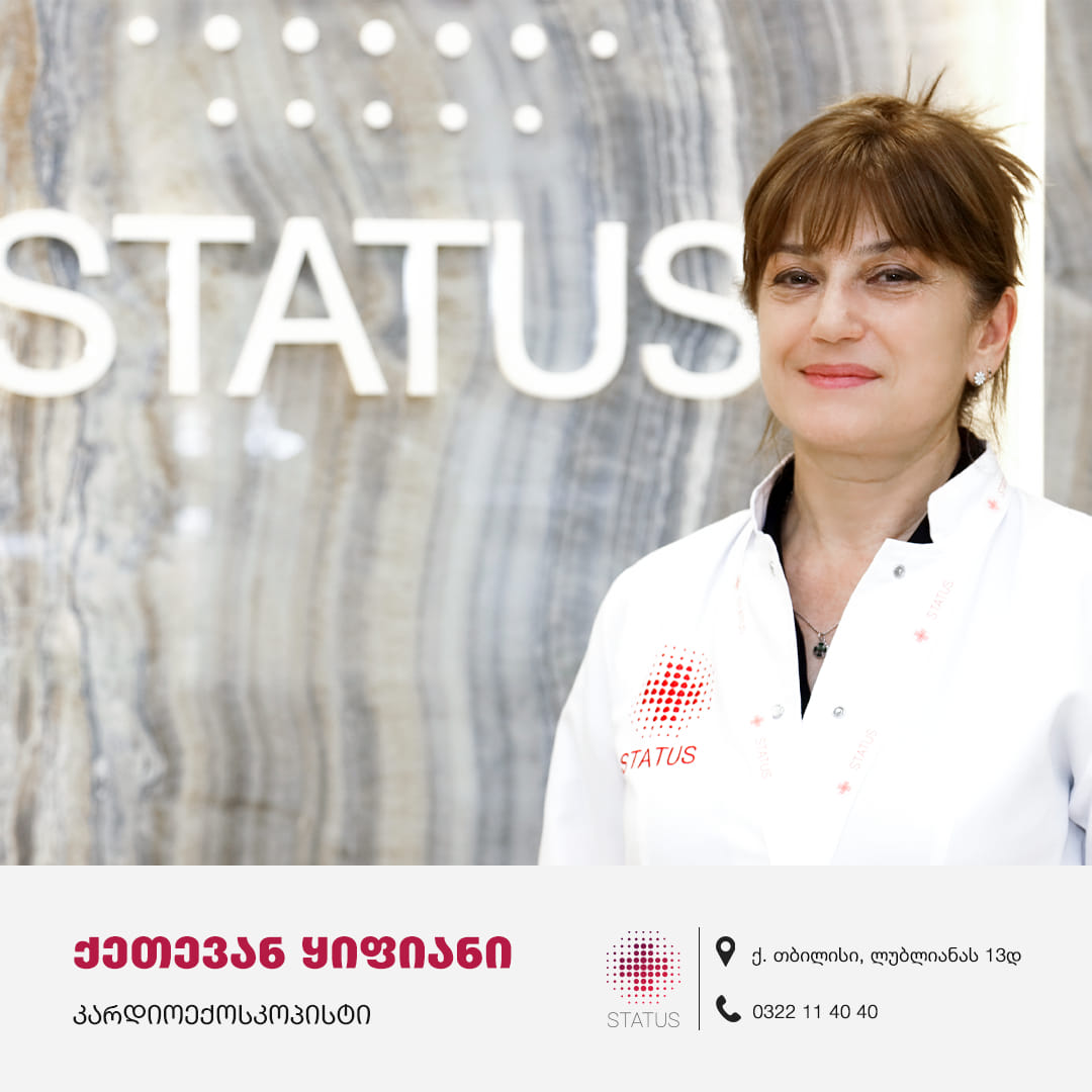 ქეთევან ყიფიანი